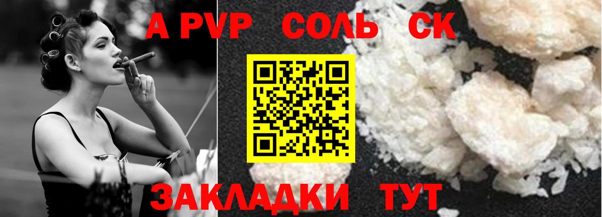 APVP СК  цены   Сегежа  Вход с VPN  Alfa_PVP Соль  Alfa_PVP Crystall 