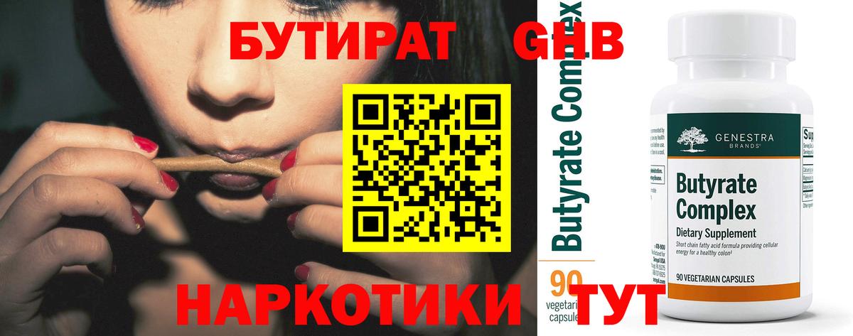 БУТИРАТ GHB Сегежа