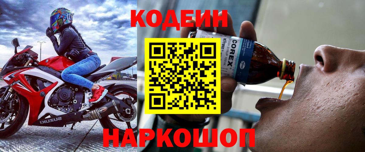 Сегежа  Codein Purple Drank  Codein напиток Lean (лин)  Вход с VPN 
