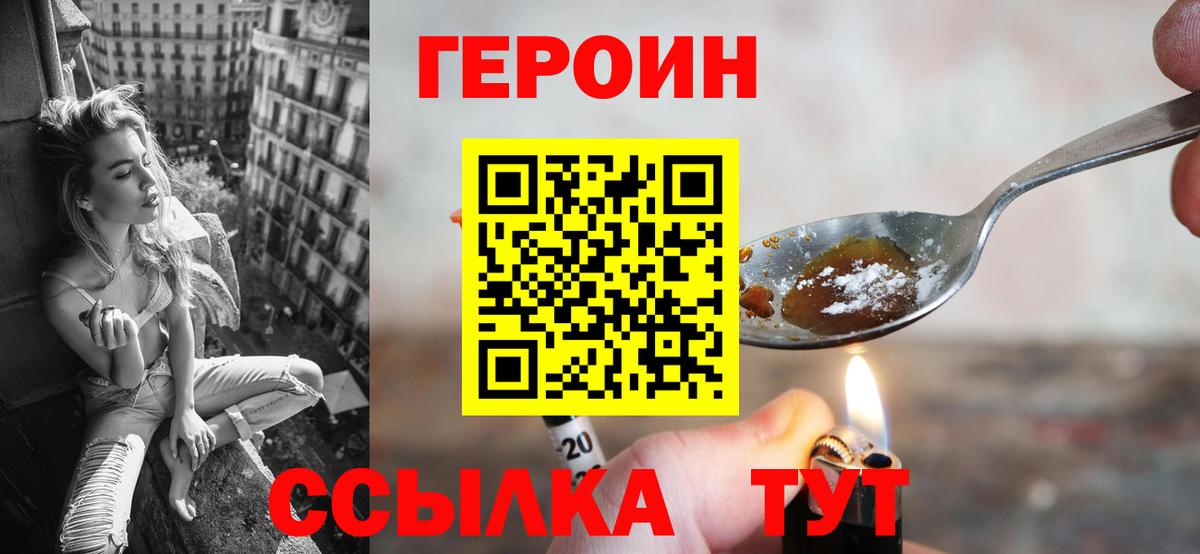 ГЕРОИН хмурый Сегежа