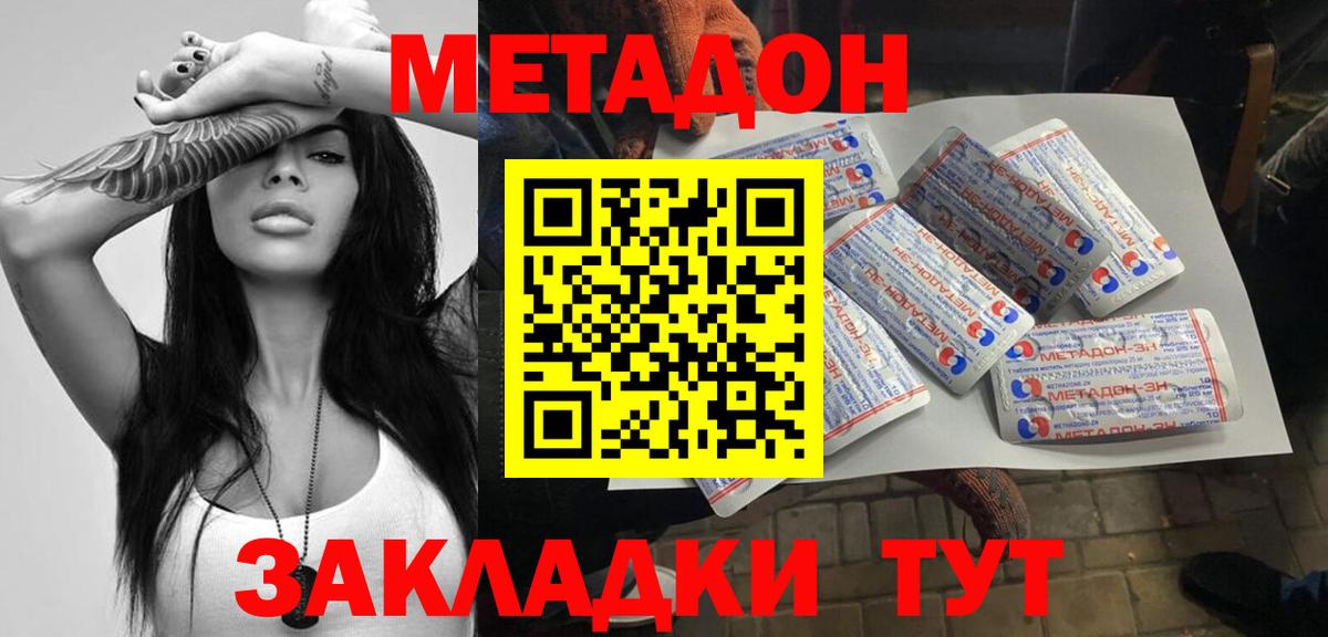Метадон кристалл  МЕТАДОН methadone  Вход с VPN  Сегежа 